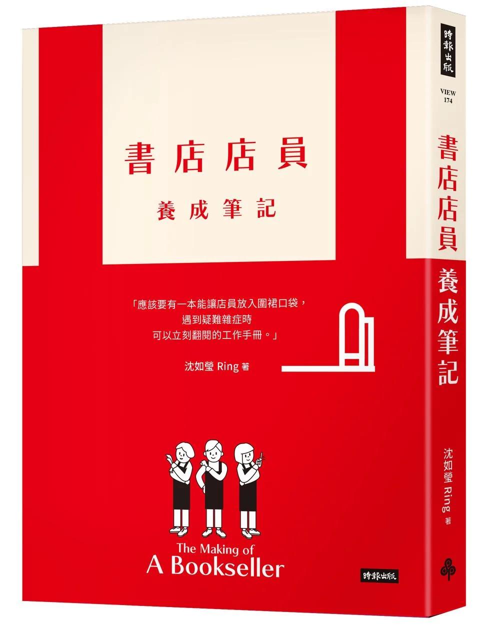 書店店員養成筆記