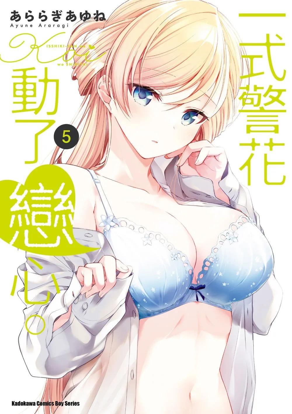 一式警花動了戀心。 (5)