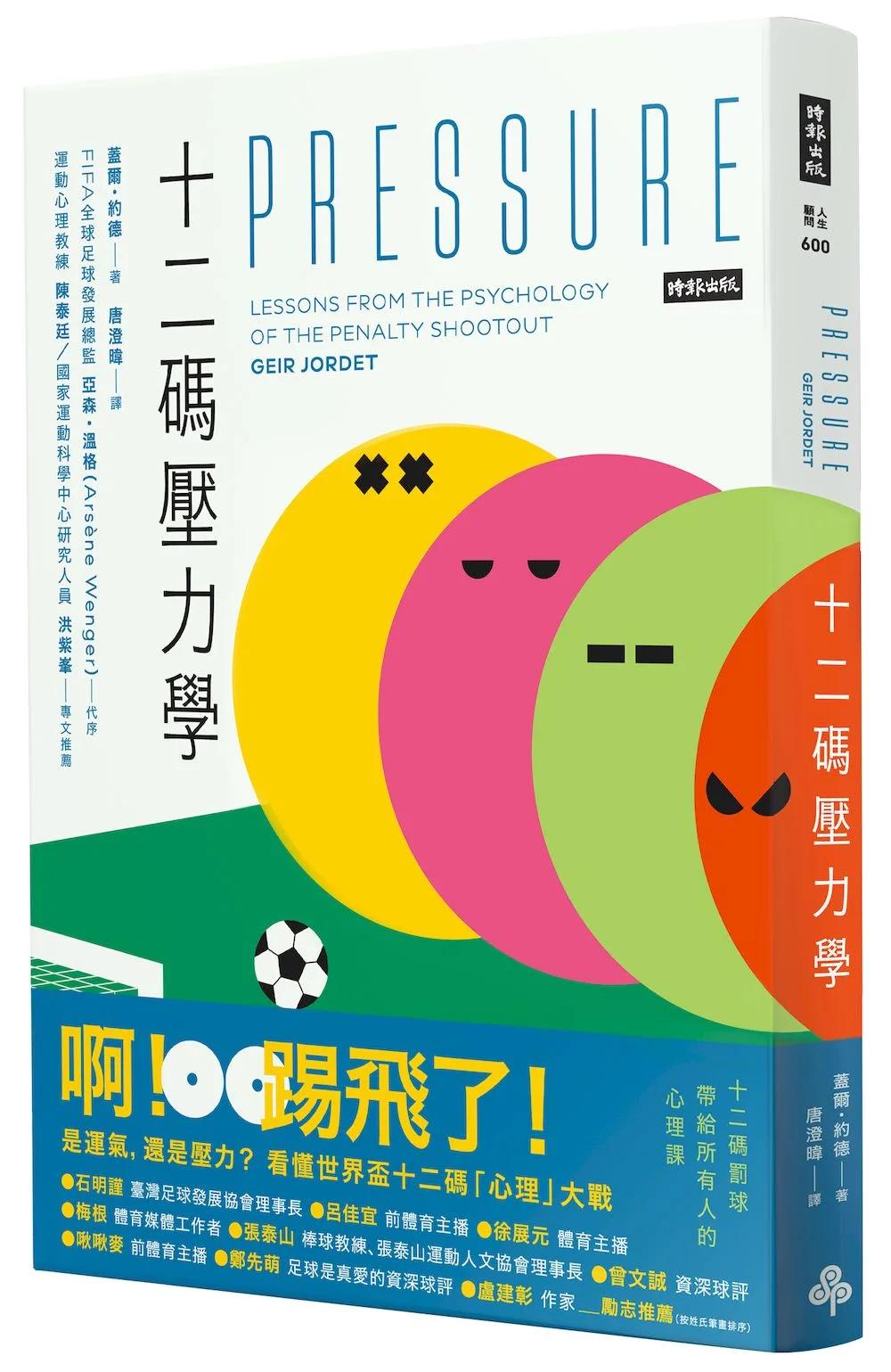 十二碼壓力學