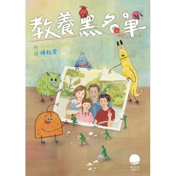 教養黑名單
