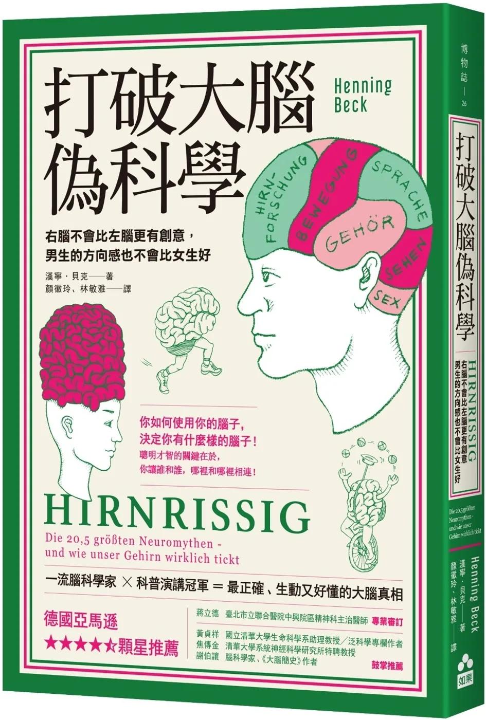 打破大腦偽科學：右腦不會比左腦更有創意，男生的方向感也不會比女生好