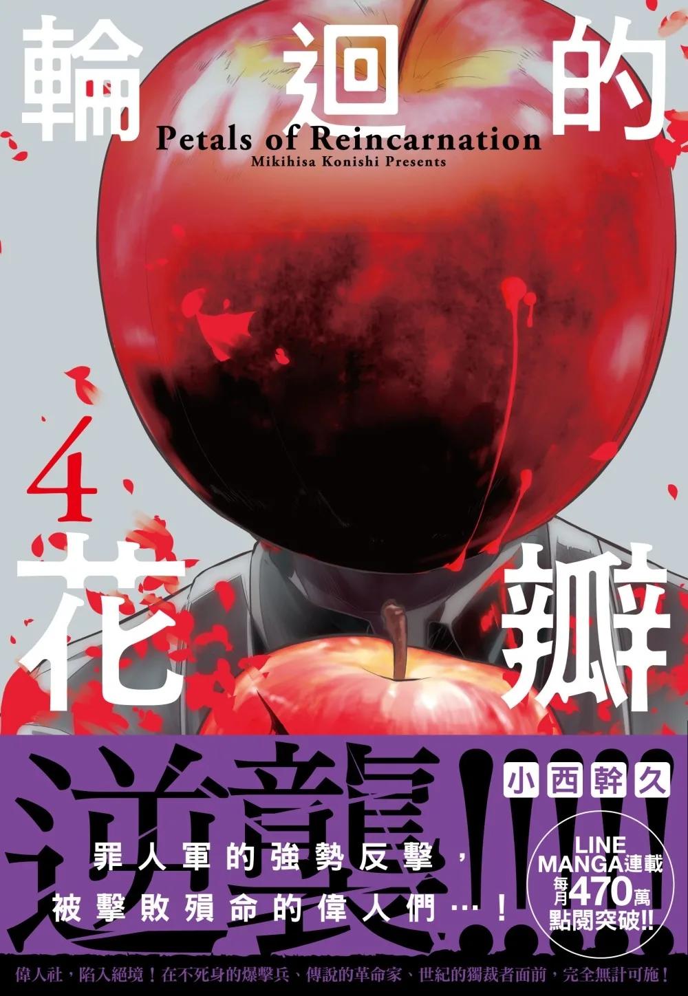 輪迴的花瓣(04)+ (05)限定套書