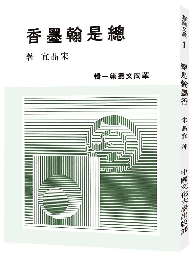 總是翰墨香──中國文化人在美國（POD）
