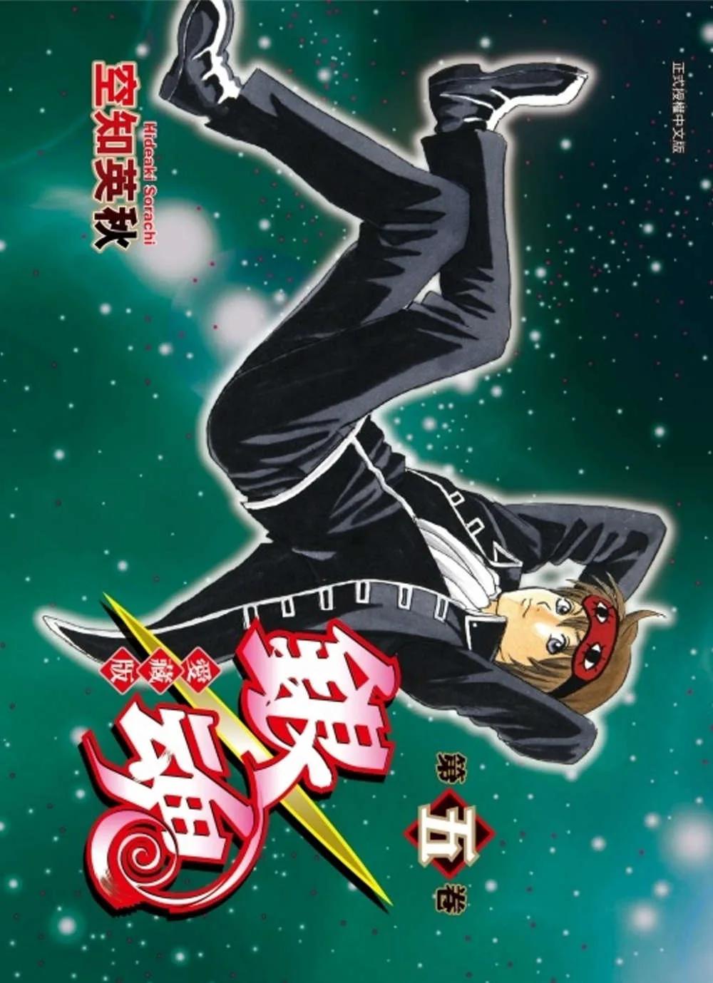 銀魂 愛藏版 5