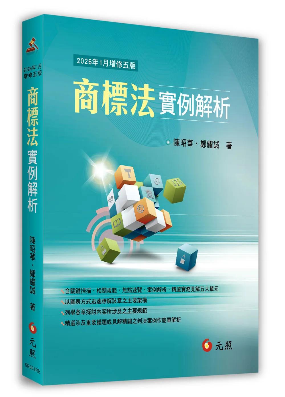 商標法實例解析