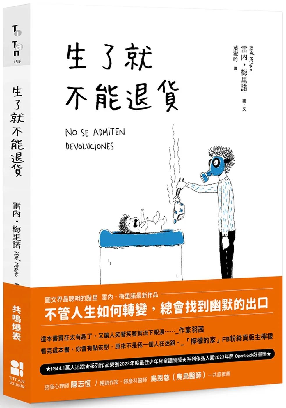 生了就不能退貨