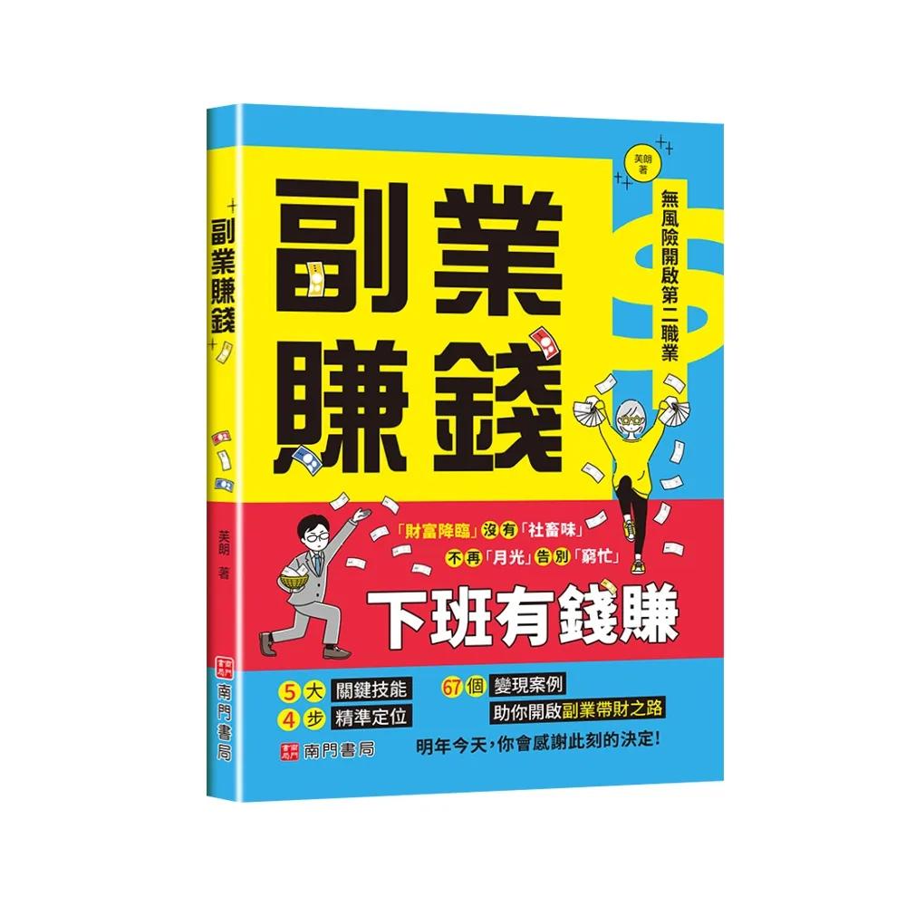副業賺錢