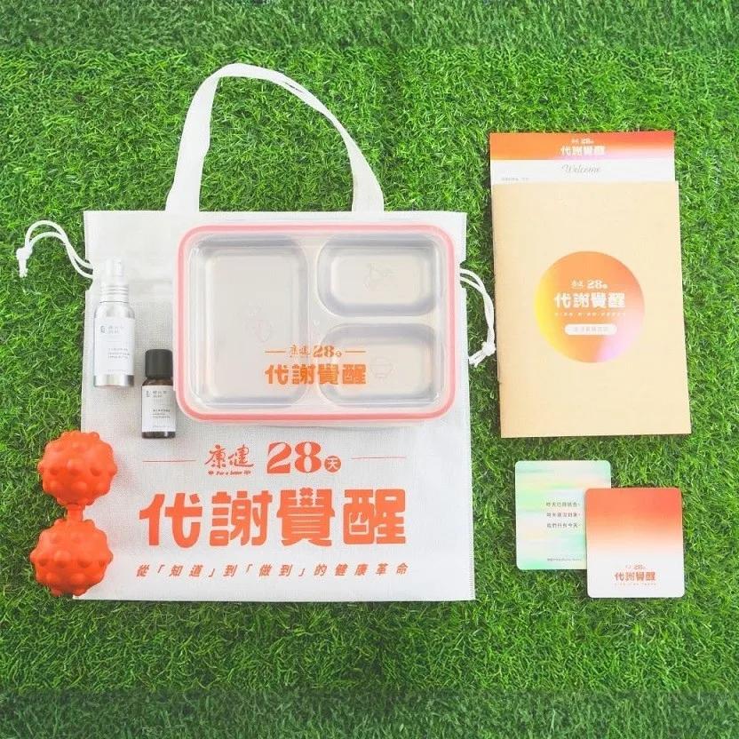 生活整理師【康健】Good Energy28天代謝覺醒行動工具包