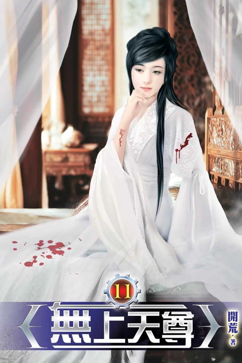 無上天尊11