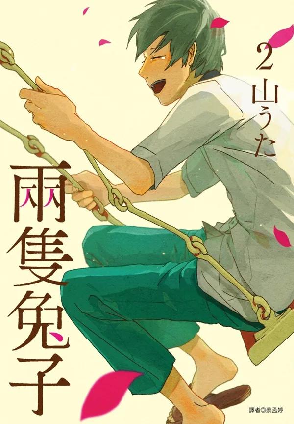 兩隻兔子(02)完