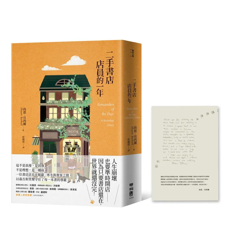 二手書店店員的一年【作者贈言印簽版】