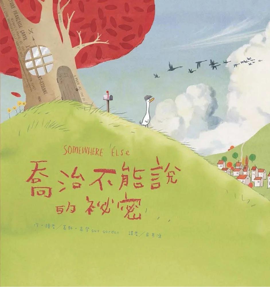 喬治不能說的祕密 (二版)
