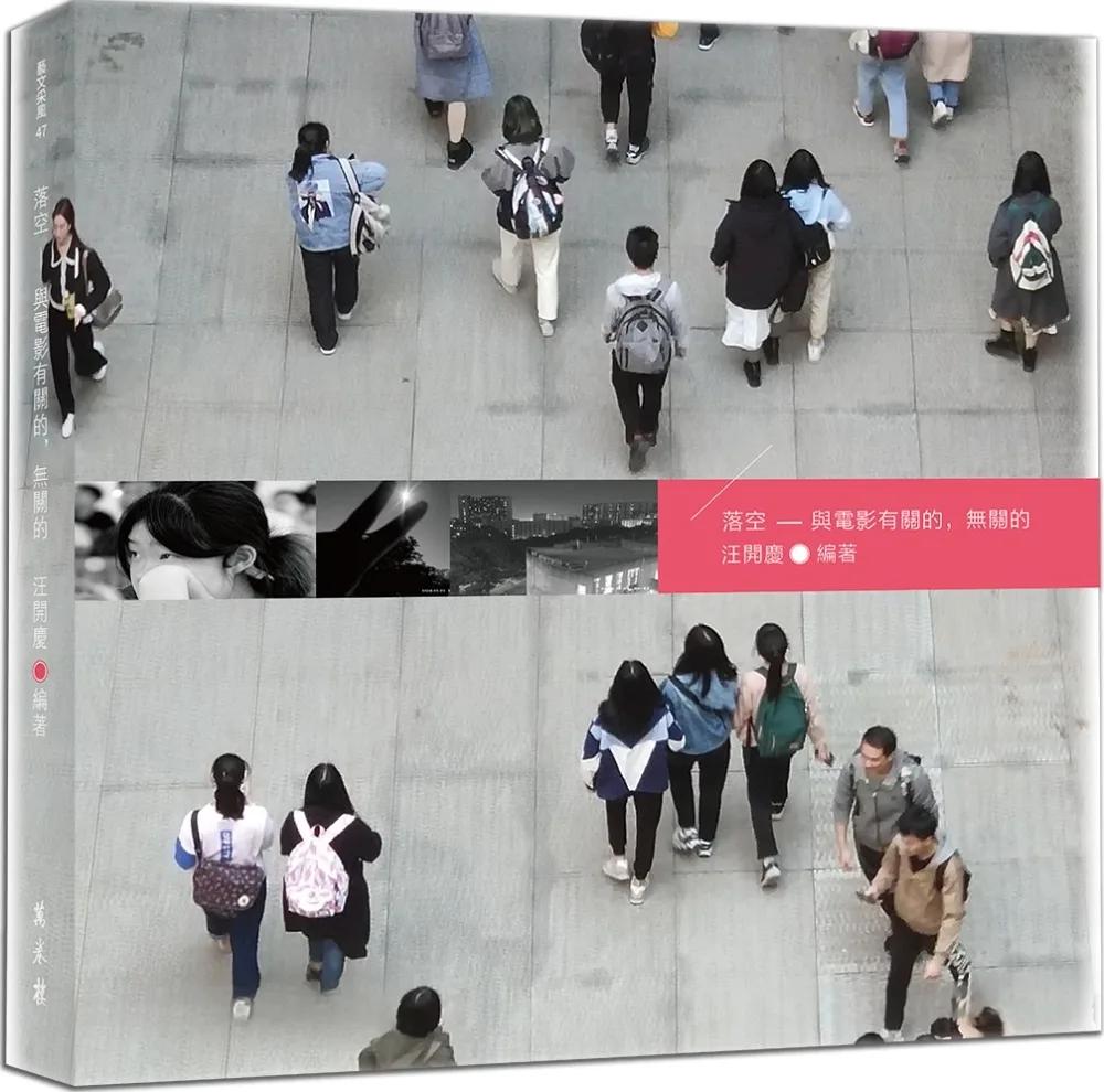 落空：與電影有關的，無關的