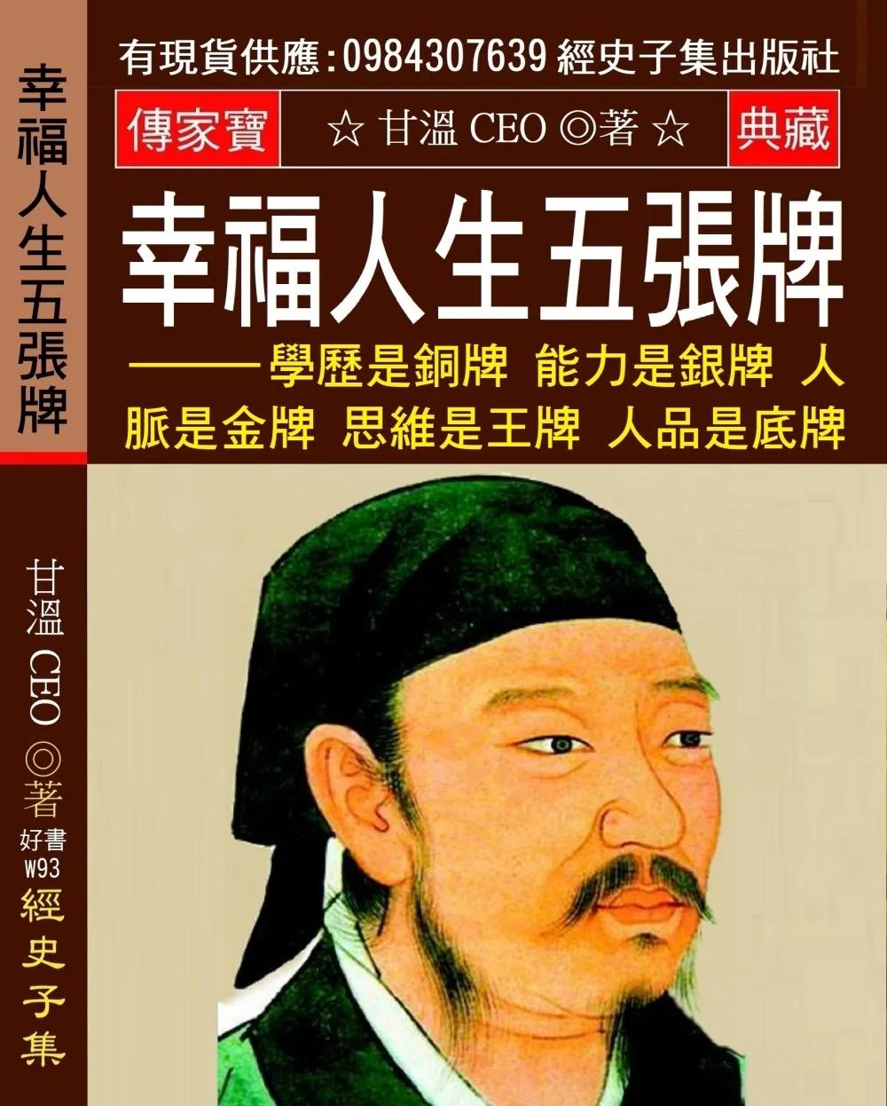 幸福人生五張牌：學歷是銅牌 能力是銀牌 人脈是金牌 思維是王牌 人品是底牌 長得漂亮是優勢 活得漂亮是本事