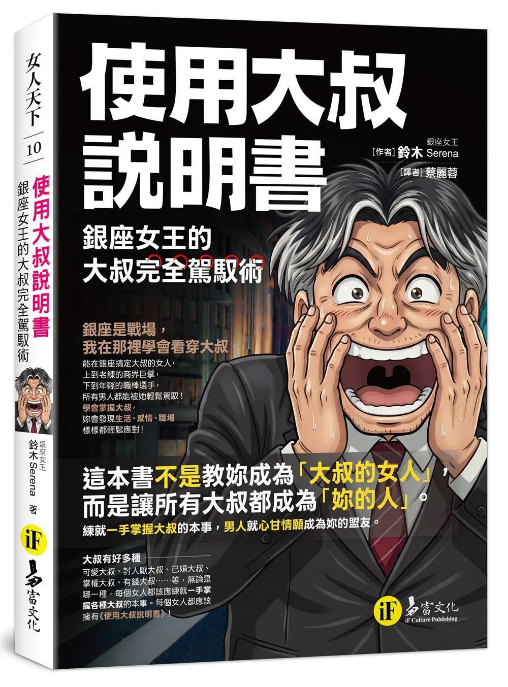 使用大叔說明書：銀座女王的大叔完全駕馭術