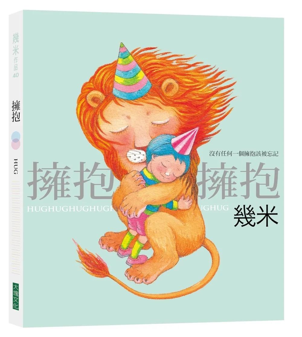 擁抱 (平裝，2026年新版)