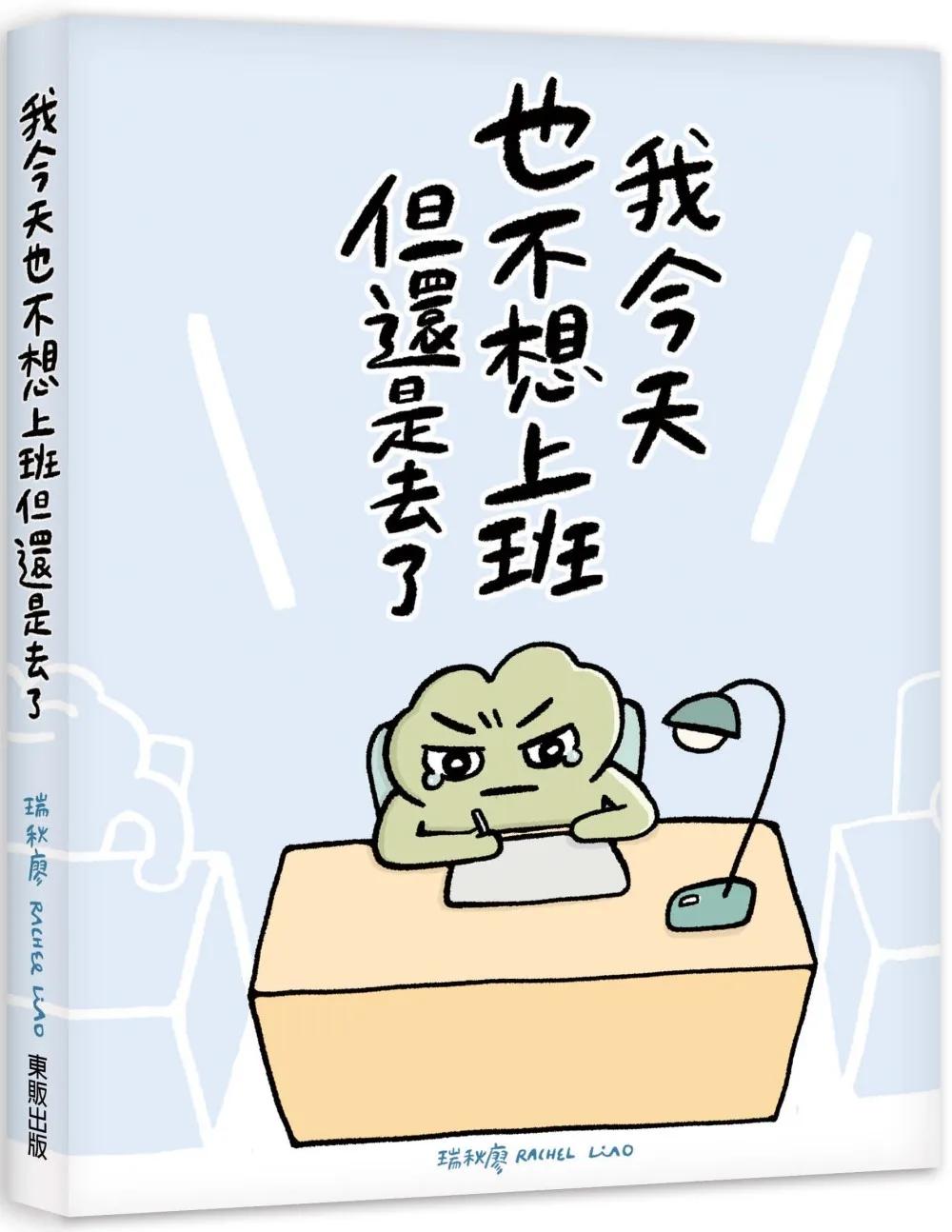 我今天也不想上班但還是去了