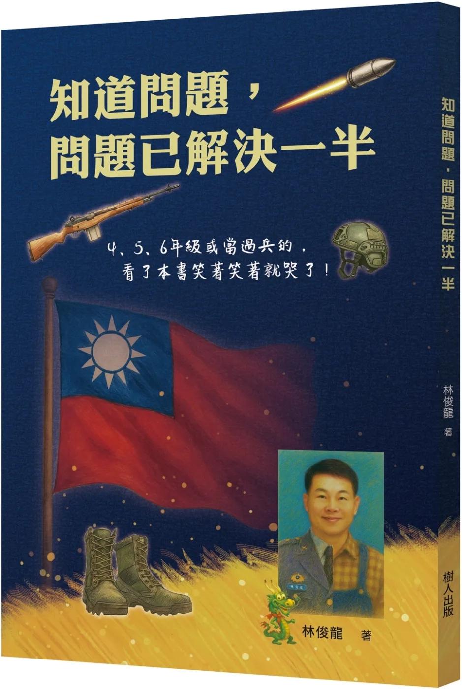 知道問題，問題已解決一半