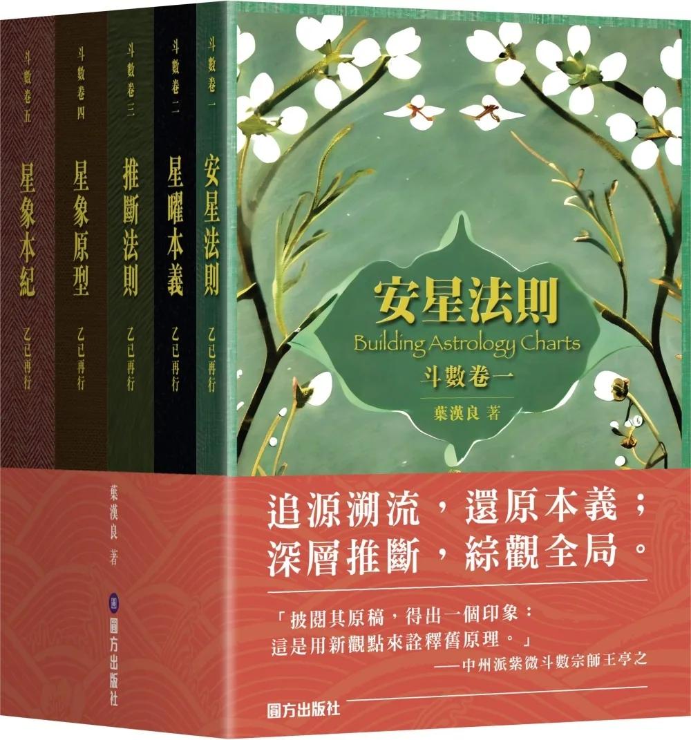 斗數卷(卷一至五套裝)