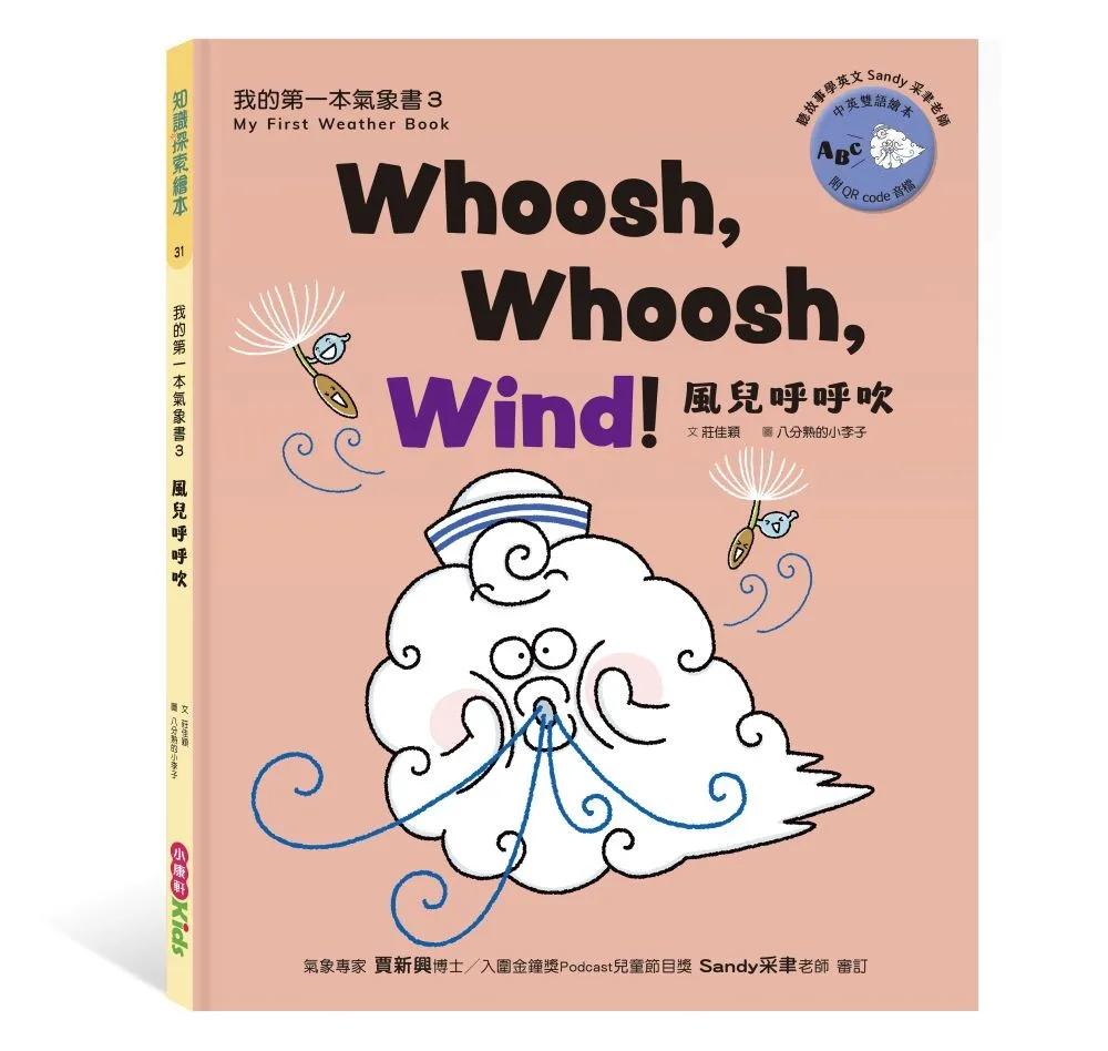 風兒呼呼吹