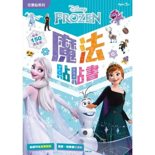 冰雪奇緣 魔法貼貼書