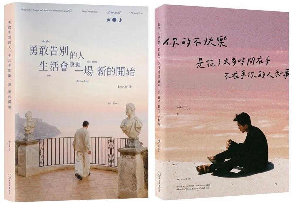 你的不快樂+勇敢告別的人 (溫柔修復．重新開始雙書套組2冊合售)