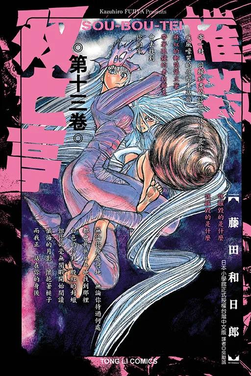 摧毀双亡亭 13