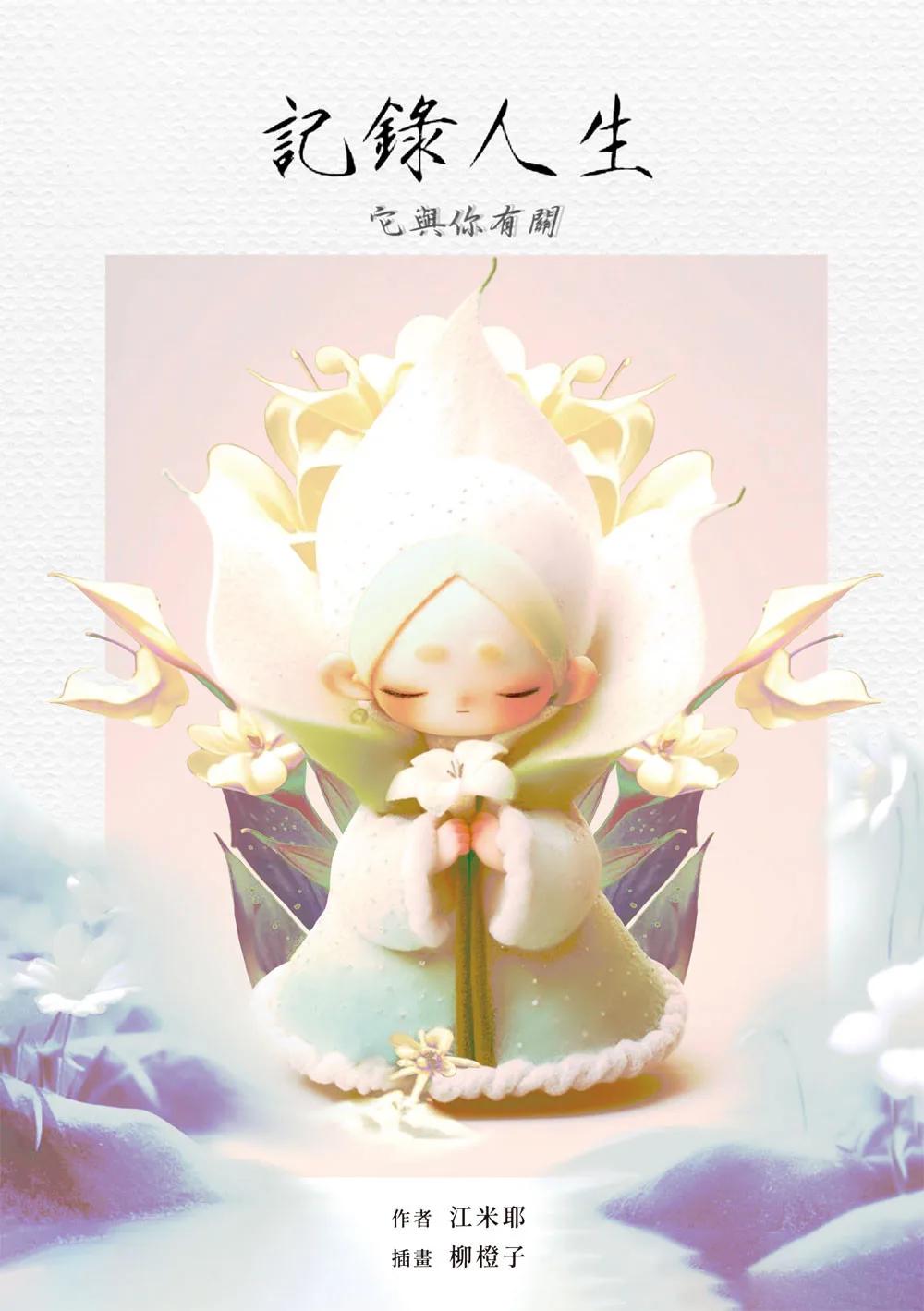 記錄人生