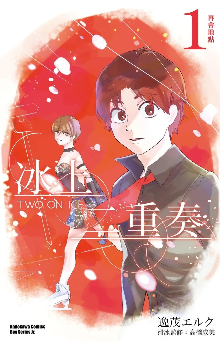 冰上二重奏 (1)