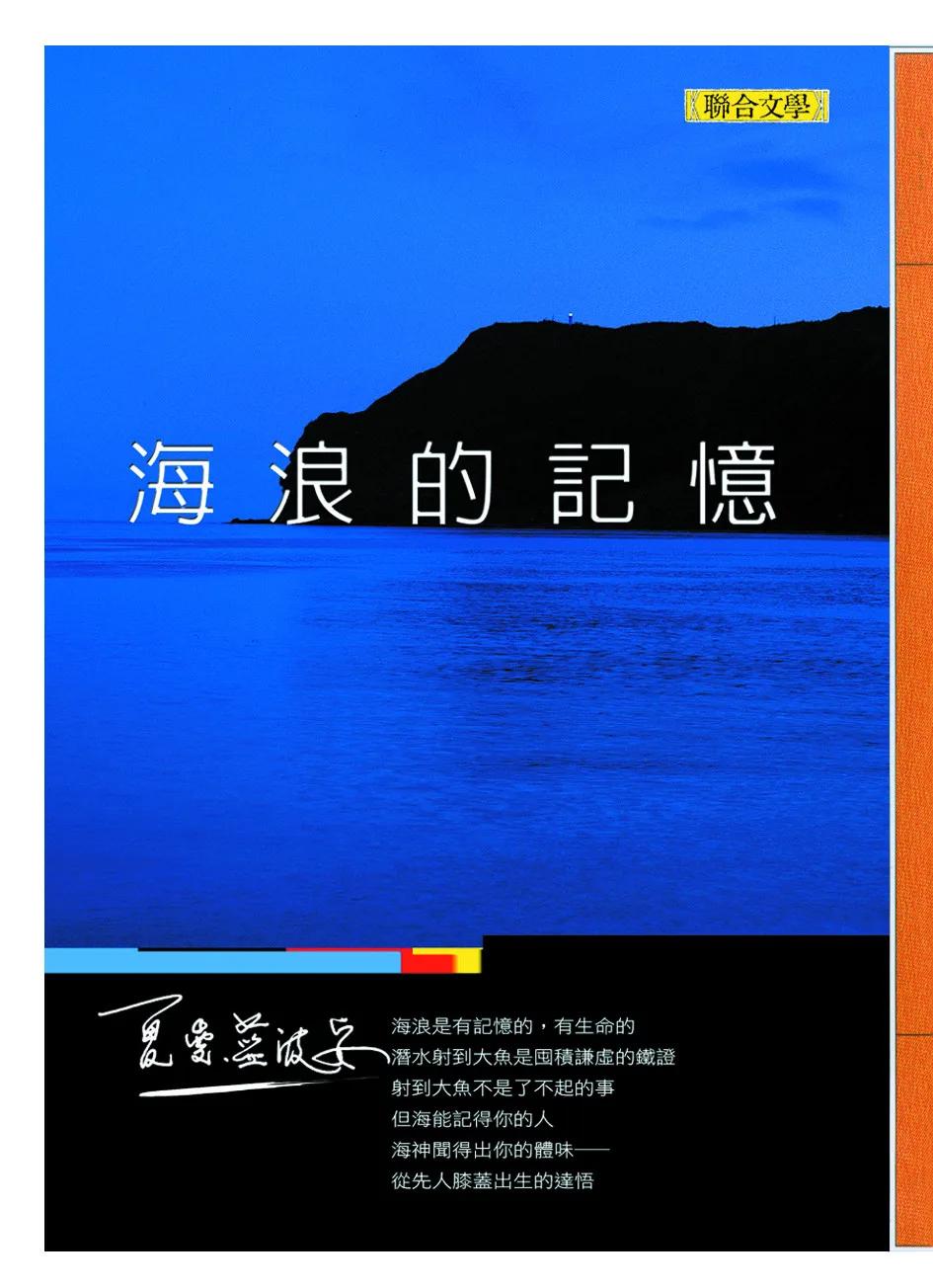 海浪的記憶(新版)