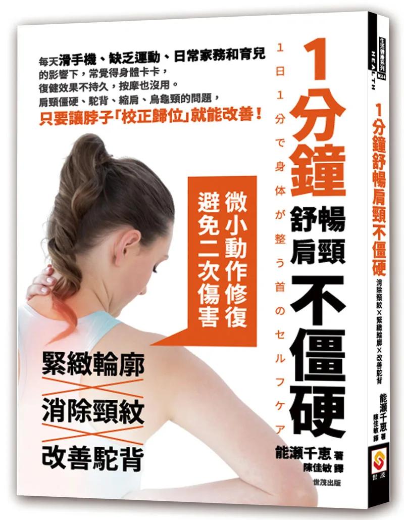 1分鐘舒暢肩頸不僵硬，消除頸紋×緊緻輪廓×改善駝背