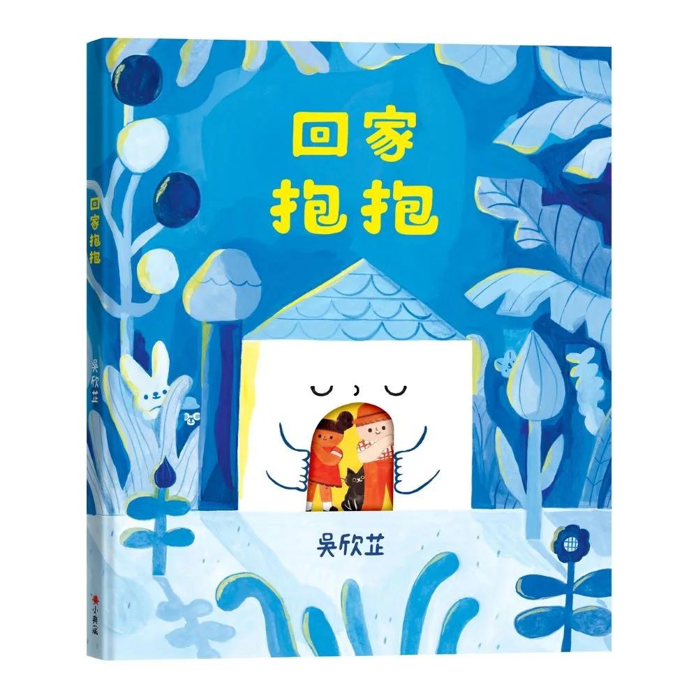 回家抱抱