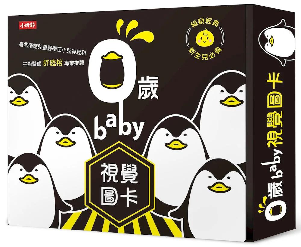 0歲baby視覺圖卡（二版）