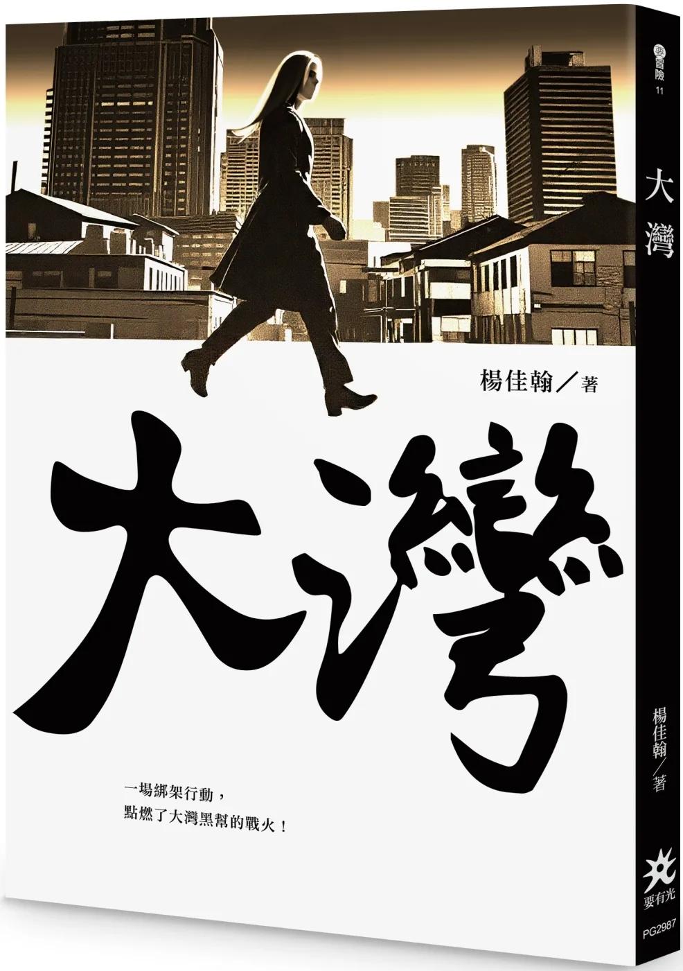 大灣