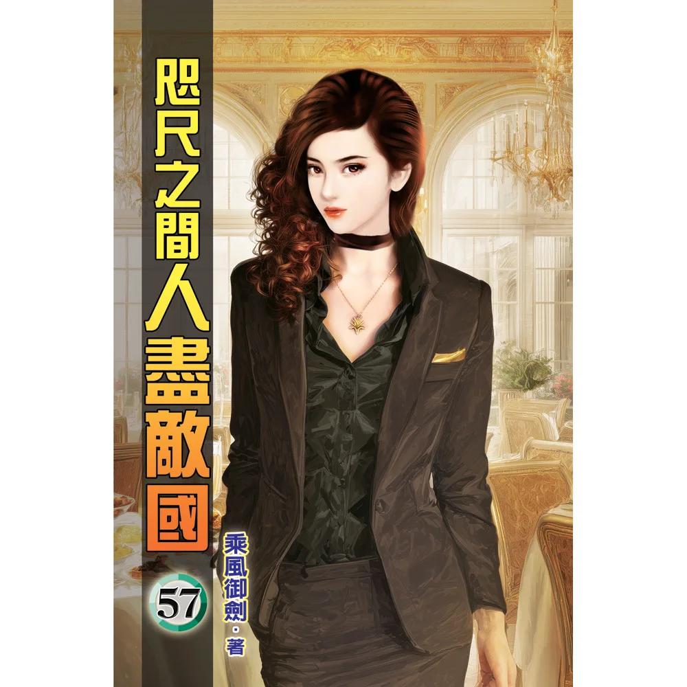 咫尺之間人盡敵國57