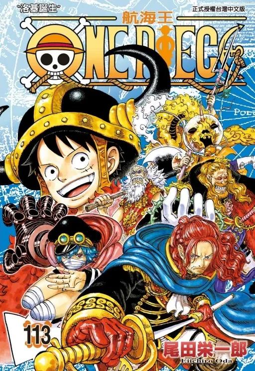 ONE PIECE航海王 (首刷限定版) 113