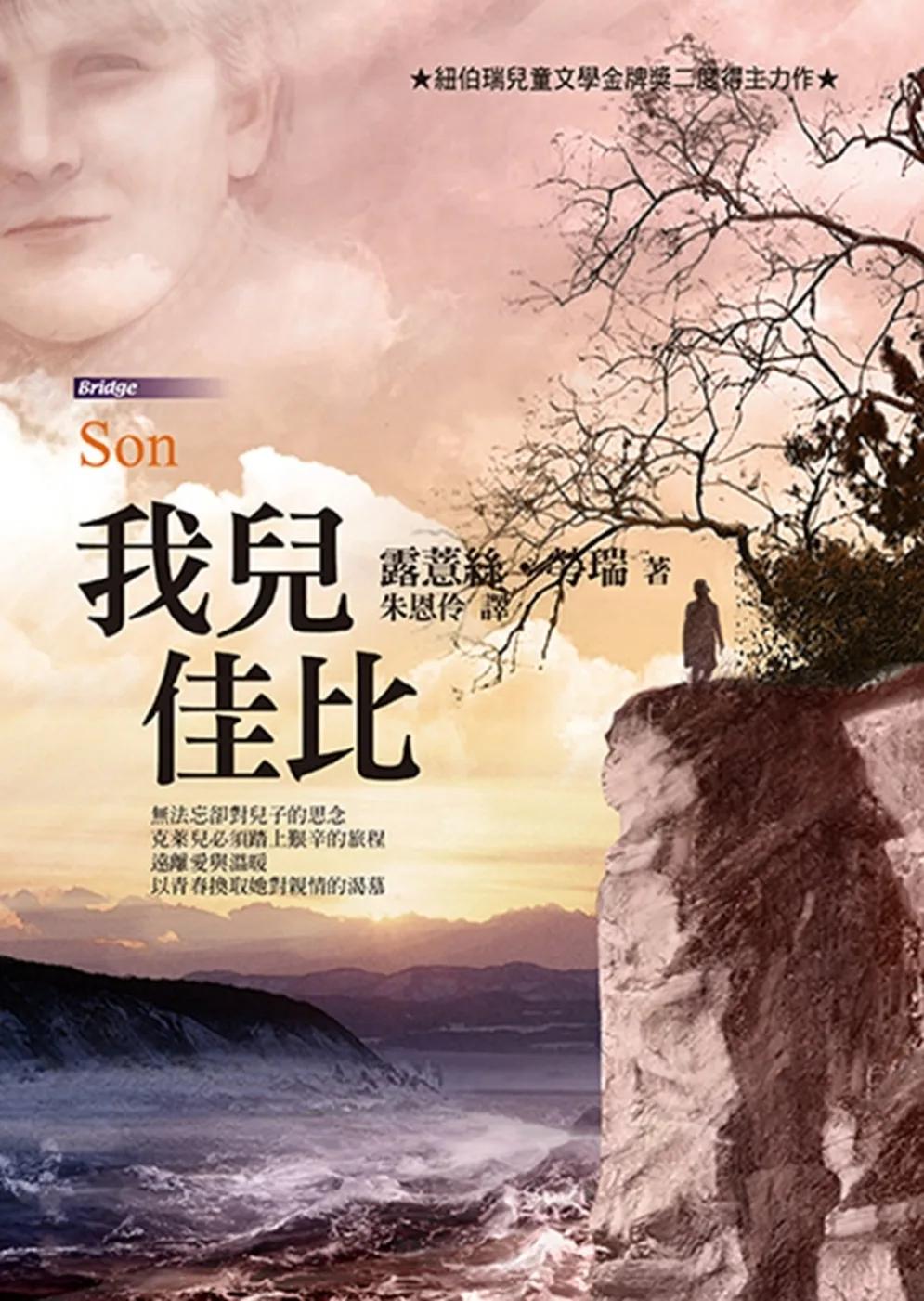 我兒佳比（二版）