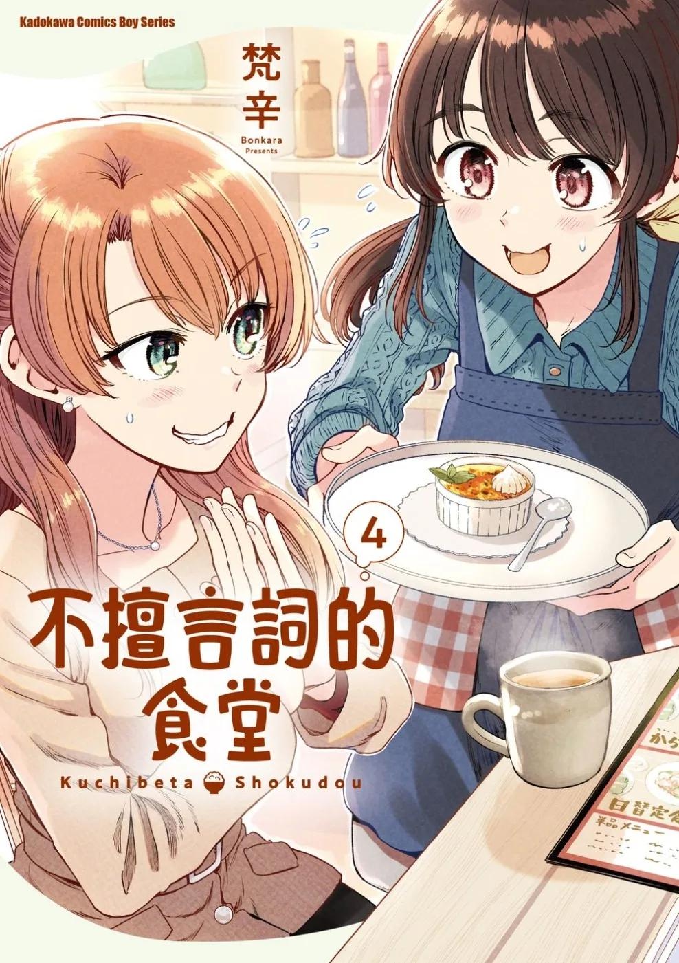 不擅言詞的食堂 (4)