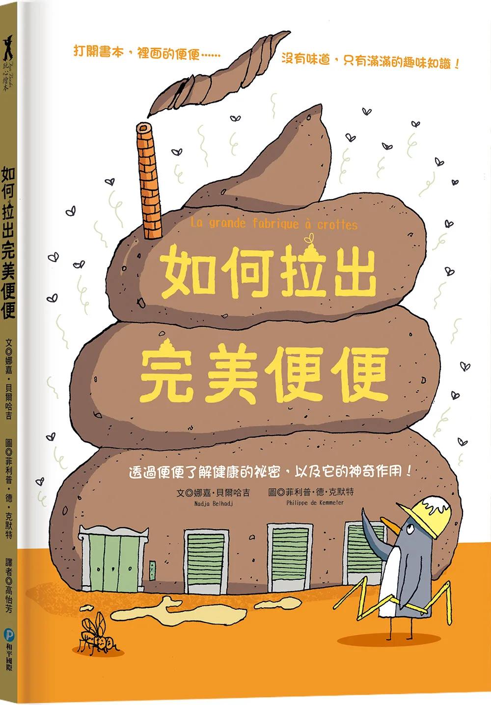 如何拉出完美便便【從人類到動物，一起認識重要又有趣的便便知識！】