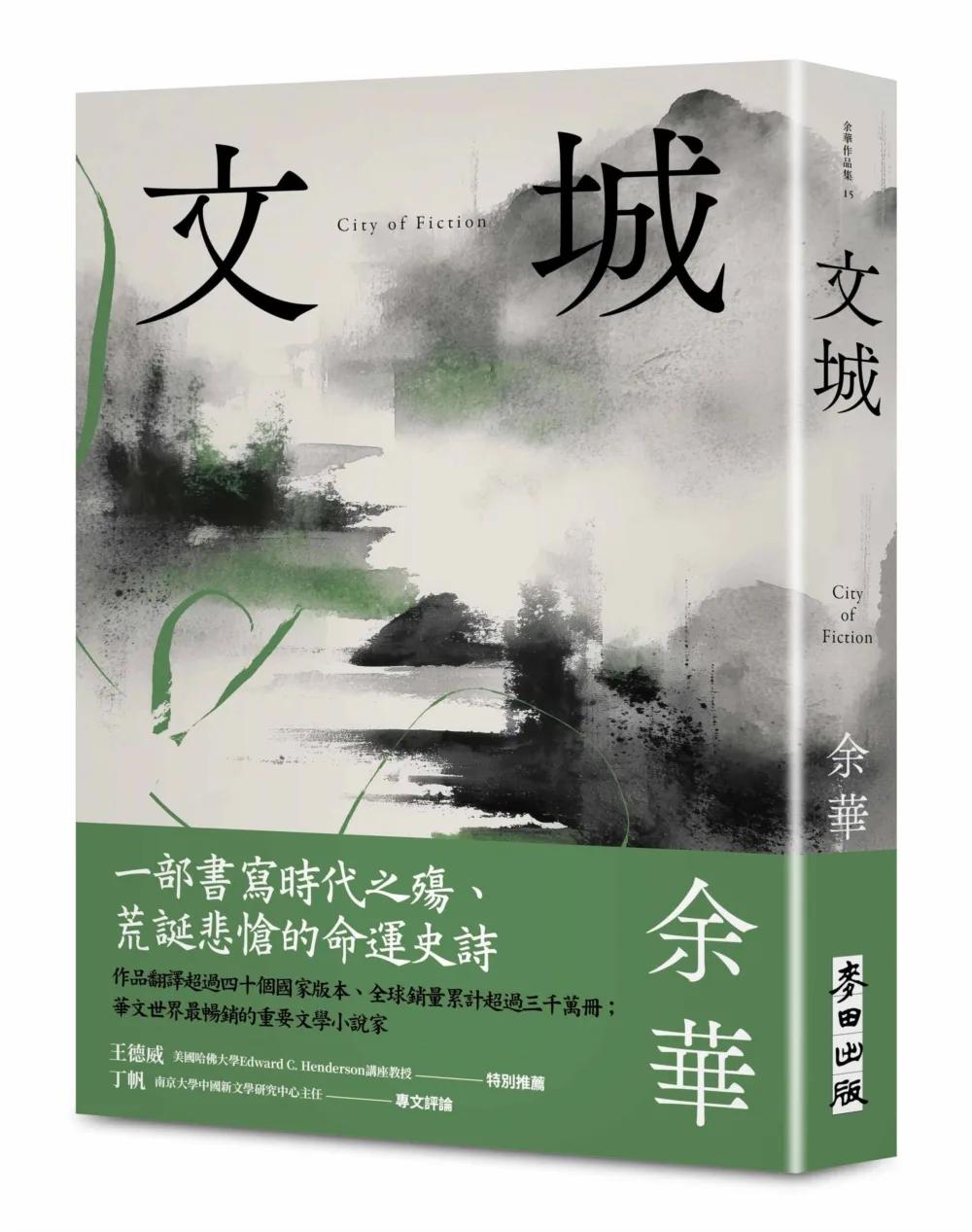 文城（新版）