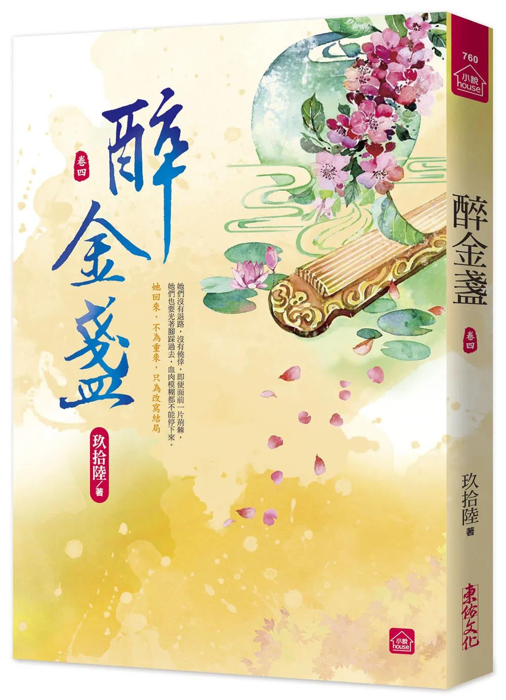 醉金盞(四)
