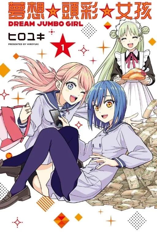 夢想⭐頭彩⭐女孩 1