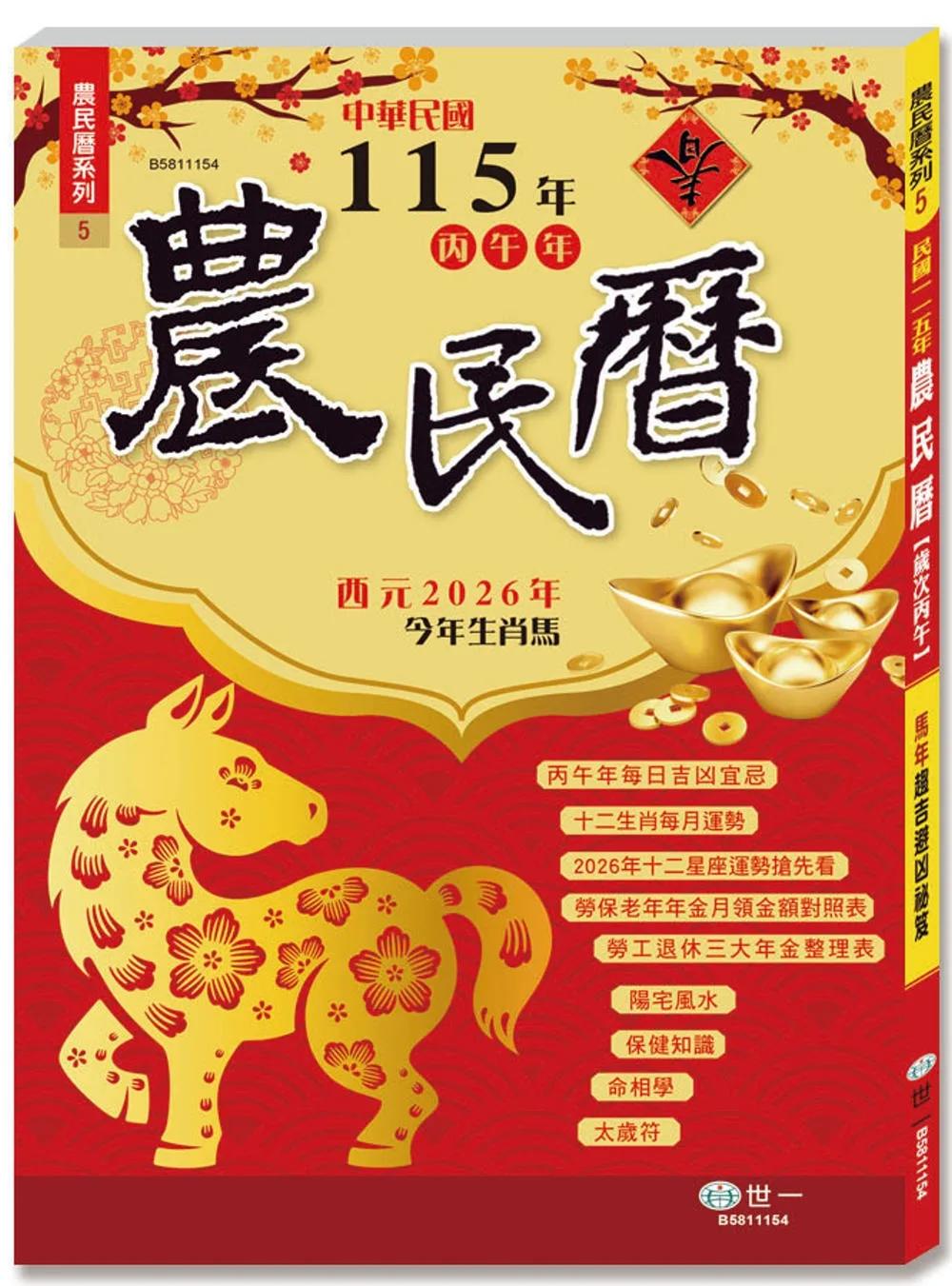 (16K)115年農民曆