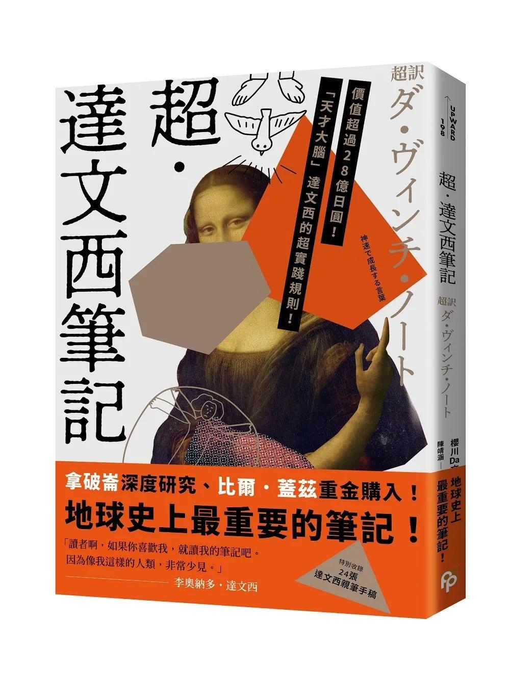 超．達文西筆記：拿破崙深度研究、比爾．蓋茲重金購入，地球史上最重要的筆記！