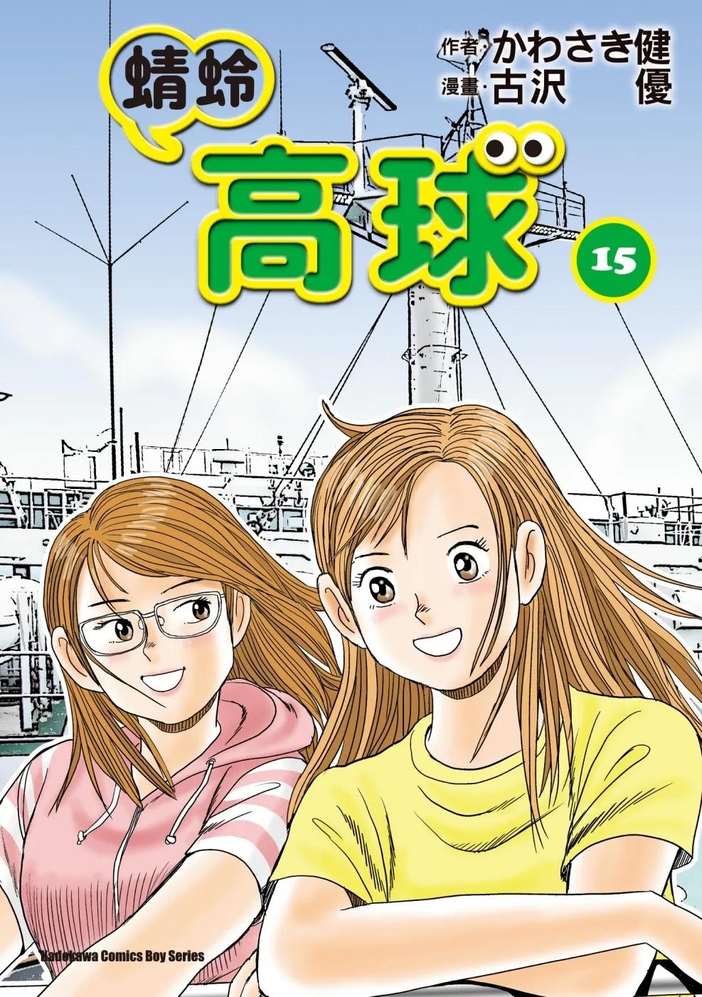 蜻蛉高球 (15)