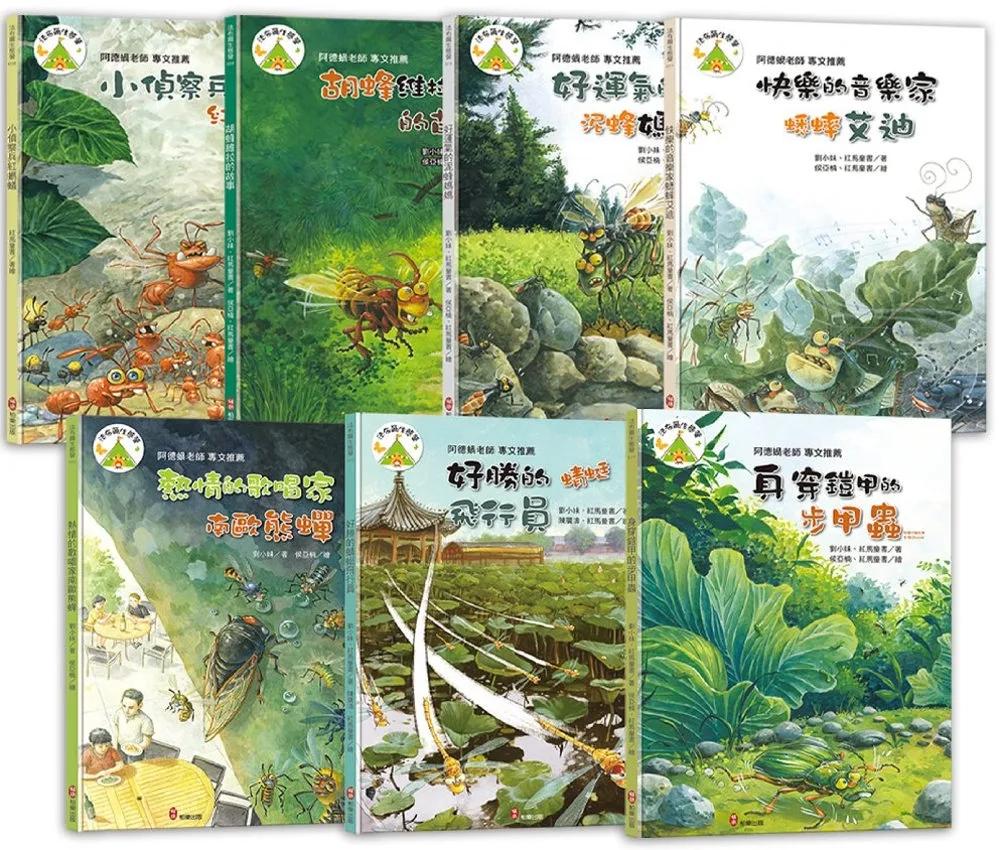 法布爾生態營大合集【下】心態篇：從昆蟲故事學習生命教育，學習面對挑戰的心態，培養觀察力、建立耐心、同理心，親子共讀最佳選擇