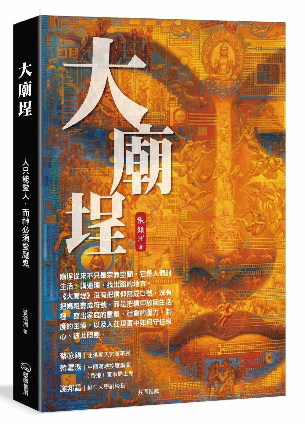 大廟埕