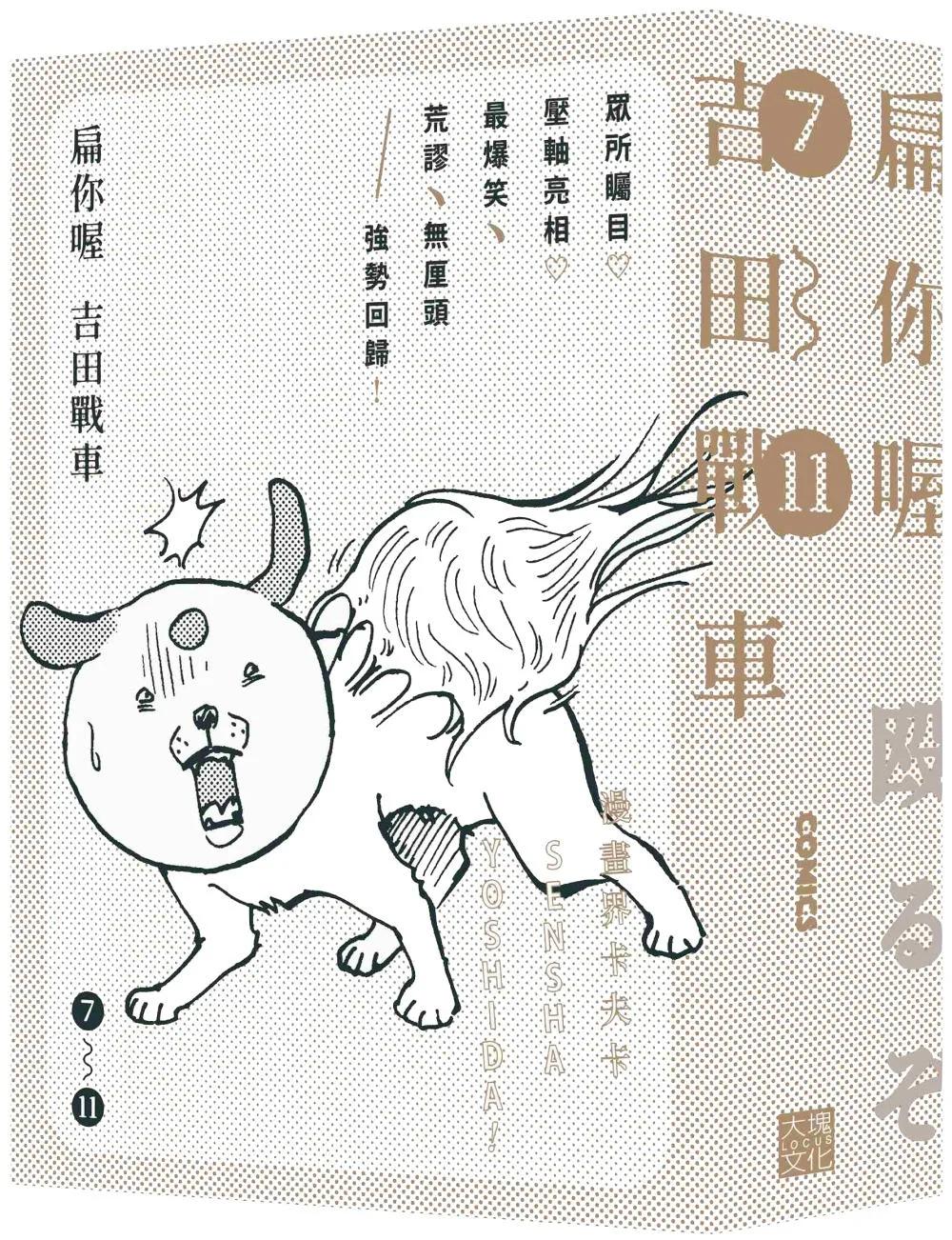 扁你喔 7-11（套書不分售，隨書贈送「發瘋系角色小卡」隨機4選2）