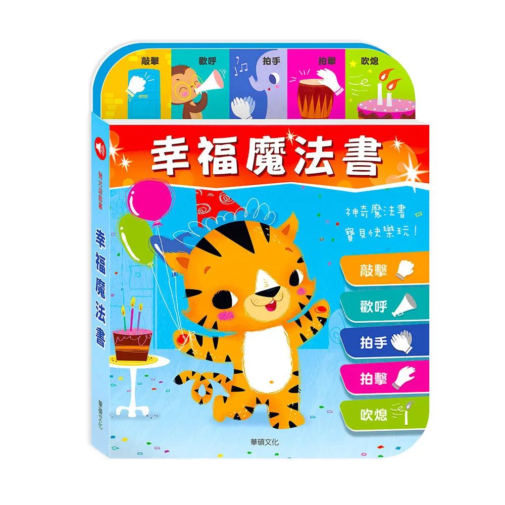 幸福魔法書