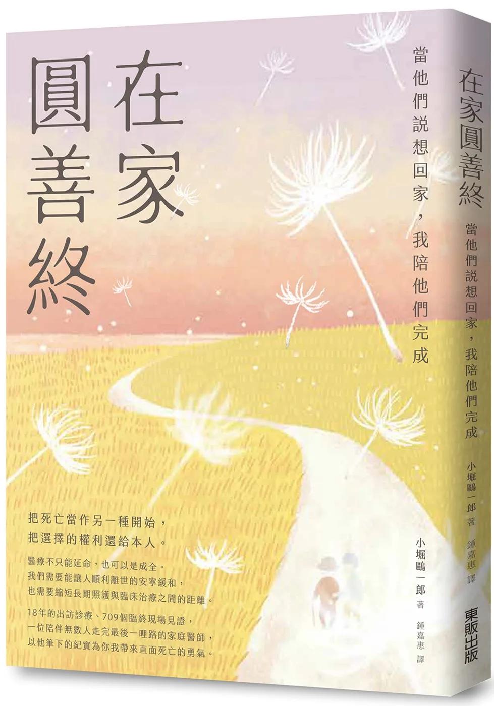 在家圓善終：當他們說想回家，我陪他們完成